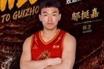 NBL贵州猛龙官方：欢迎邬挺嘉加盟 期待他在赛场下起三分雨